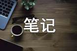 博士曬涂鴉復(fù)習(xí)筆記受網(wǎng)友膜拜