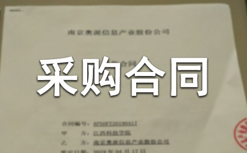 模具采購(gòu)合同范本