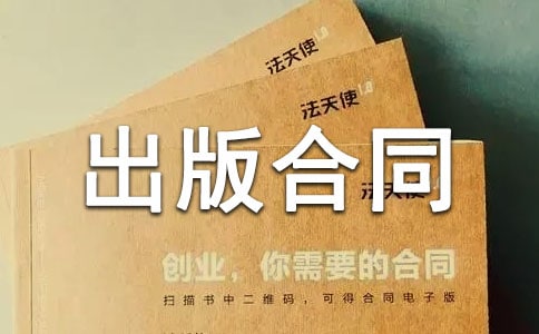 國際出版合同范文