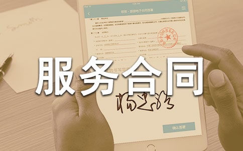 策劃服務(wù)合同精選15篇