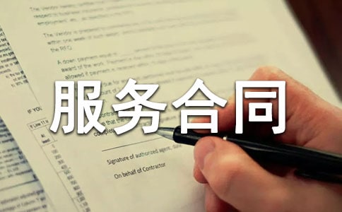 經(jīng)濟中介服務(wù)合同范本