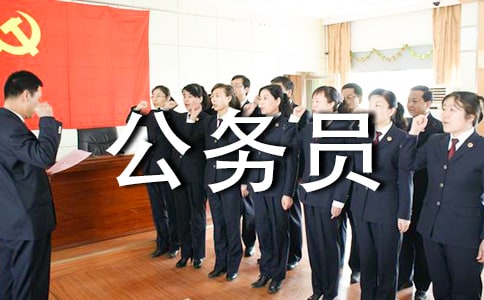 公務(wù)員誠信承諾書