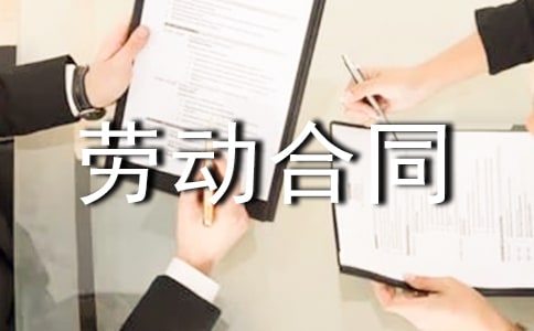 終止勞動合同協(xié)議書