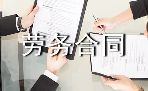 第三方勞務(wù)合同書(3)