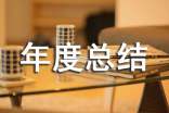 店長(zhǎng)年度總結(jié)