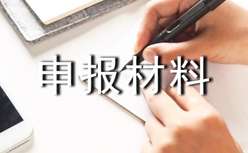 優(yōu)秀班集體申報材料(2)