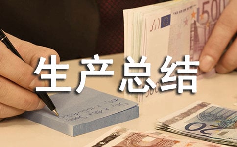 �֘I(y��)��ȫ���a(ch��n)���Y(ji��)