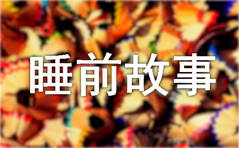 ˯ǰ��ͯ ��С����_˯ǰ����