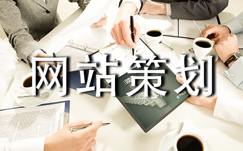 網(wǎng)站策劃書(shū)15篇