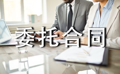 ����ί�к�ͬ������