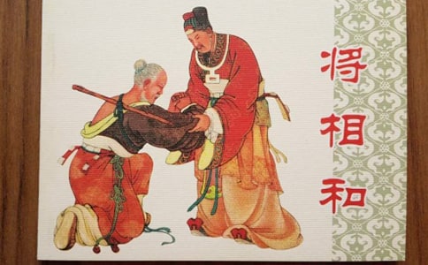 《將相和》教學(xué)實(shí)錄(經(jīng)典)