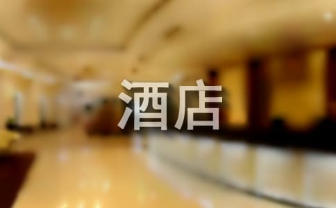酒店前臺(tái)年終個(gè)人工作總結(jié)精選15篇