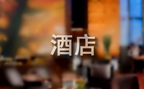 酒店管理個人年終工作總結(jié)