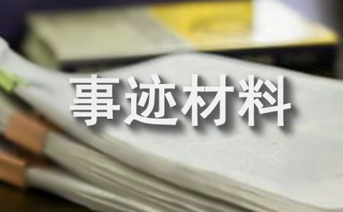 孝老愛親個(gè)人事跡材料