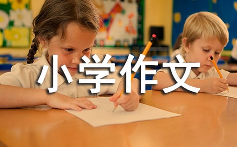 動物的本領(lǐng)小學作文集合6篇