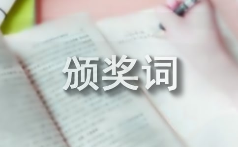CCTV《2006誰(shuí)是中國(guó)驕傲》頒獎(jiǎng)晚會(huì)嘉賓頒獎(jiǎng)詞