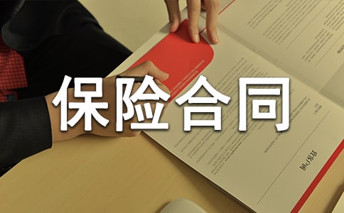 保險(xiǎn)合同糾紛和解協(xié)議書(shū)