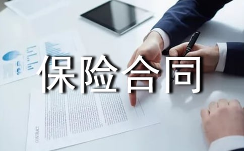 保險合同(團體人壽)-