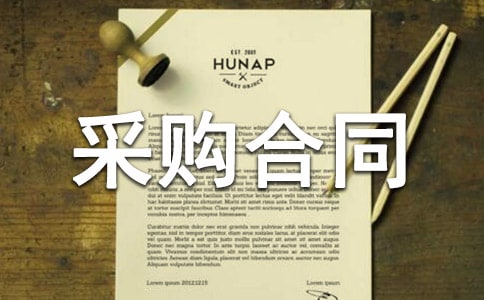 模具采購(gòu)合同范文 -合同范本