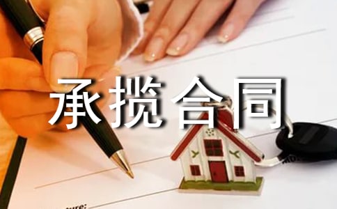 鍍鋅加工承攬合同