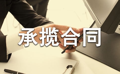 機械加工承攬合同(4篇)