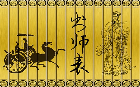 《出師表》中考題集錦