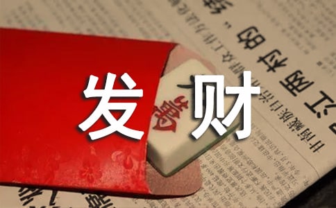 觀察發(fā)財(cái)樹日記(通用20篇)