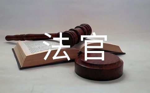 緩刑適用中法官自由裁量權(quán)的弱化
