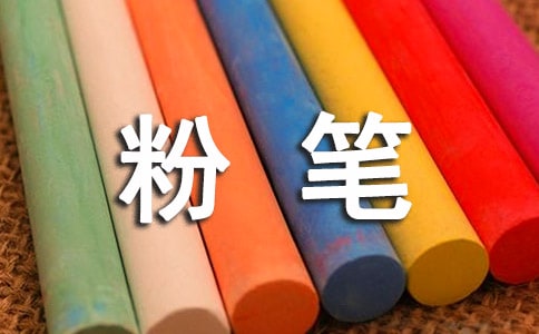 黑板.粉筆.黑板擦200字作文