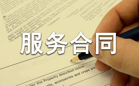 最新有關(guān)網(wǎng)站會員的服務(wù)合同范本