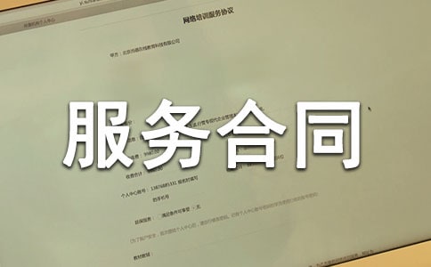 策劃服務(wù)合同【精】