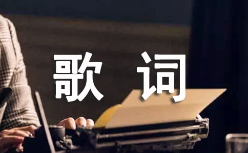 陳奕迅經(jīng)典歌詞句子