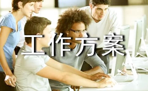 *建設(shè)局招商引資工作方案 -文秘文書(shū)