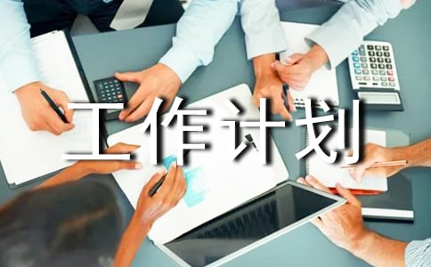 小學(xué)控?zé)煿ぷ饔?jì)劃