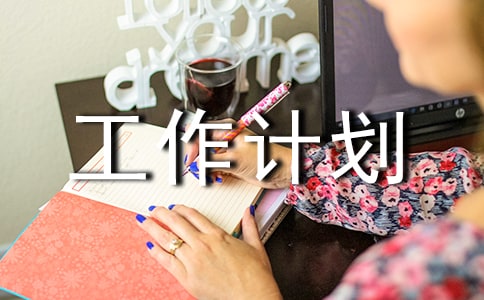 街道上半年工作總結(jié)及下半年工作計劃