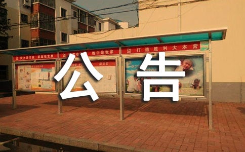 東莞市虎門林則徐紀(jì)念館威遠(yuǎn)炮臺導(dǎo)示牌制作等采購公告