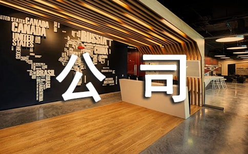 公司活動(dòng)方案(集錦15篇)