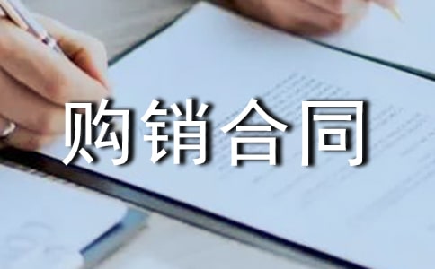 農(nóng)資購銷合同word版