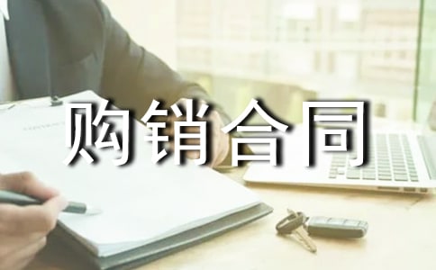 水電建材購銷合同