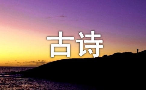 泰山的詩(shī)句古詩(shī)