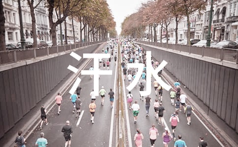 汗水換來的歡笑敘事作文