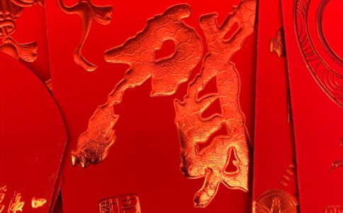 發(fā)紅包的數(shù)字寓意_紅包寓意大全