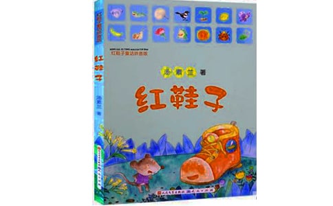 紅鞋子續(xù)編童話作文