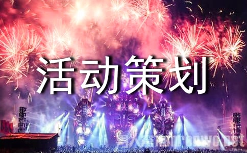 公益活動(dòng)策劃方案15篇