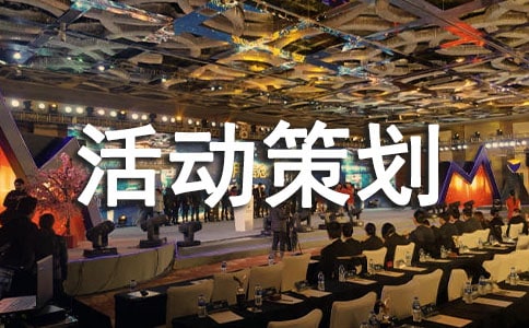 公益活動策劃方案(精選22篇)