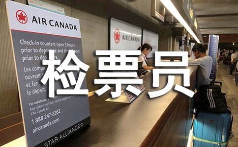 檢票員半年工作總結(jié)