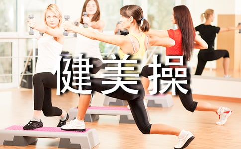 小學(xué)健美操教學(xué)工作計(jì)劃