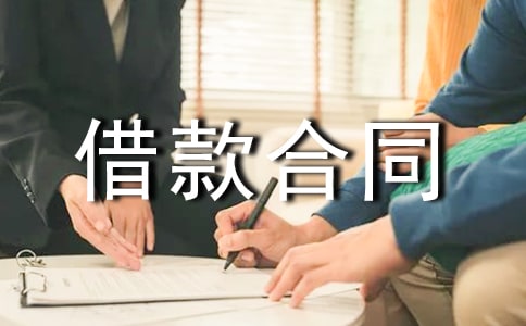 簡單民間借款合同范本