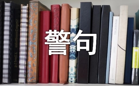 環(huán)保方面的名言警句