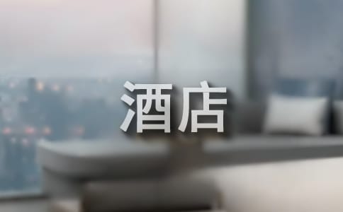 酒店采購部工作計(jì)劃